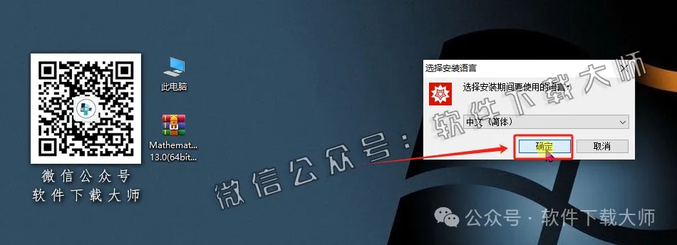 图片[4]-Mathematica 13.0(综合性科学计算软件)中文破解版详细安装图文教程：附下载地址