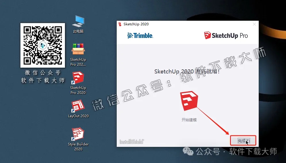 图片[10]-SketchUp Pro 2020(SU草图大师)中文破解版详细安装图文教程：附下载地址