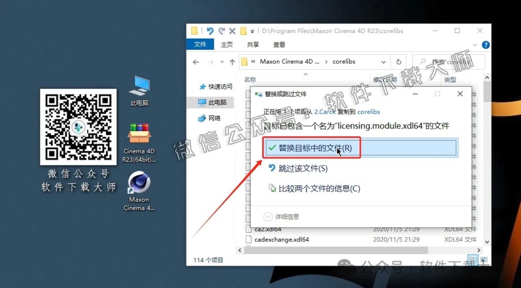图片[17]-Cinema 4D R23(C4D三维设计)中文破解版详细安装图文教程：附下载地址