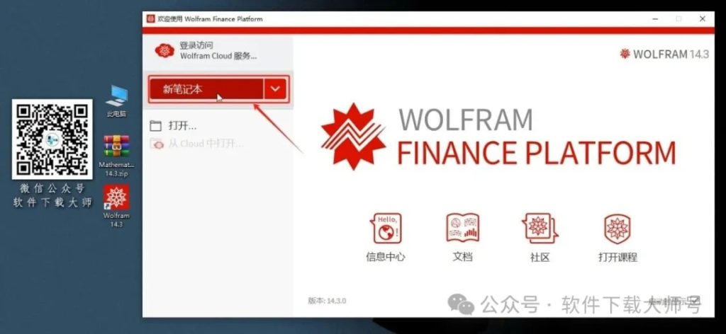 图片[22]-Mathematica 14.3(综合性科学计算软件)中文破解版详细安装图文教程：附下载地址