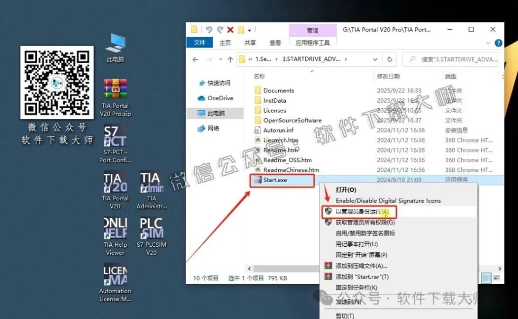 图片[40]-西门子博途TIA Portal V20 Pro(自动化编程软件)中文版下载安装包及安装图文教程