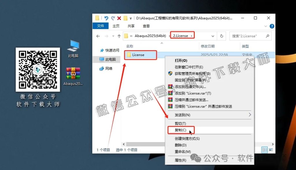 图片[8]-Abaqus 2025(工程模拟有限元软件)中文破解版详细安装图文教程：附下载地址-