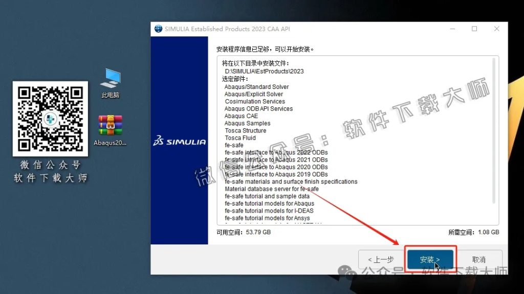 图片[48]-Abaqus 2023(工程模拟有限元软件)中文破解版详细安装图文教程：附下载地址