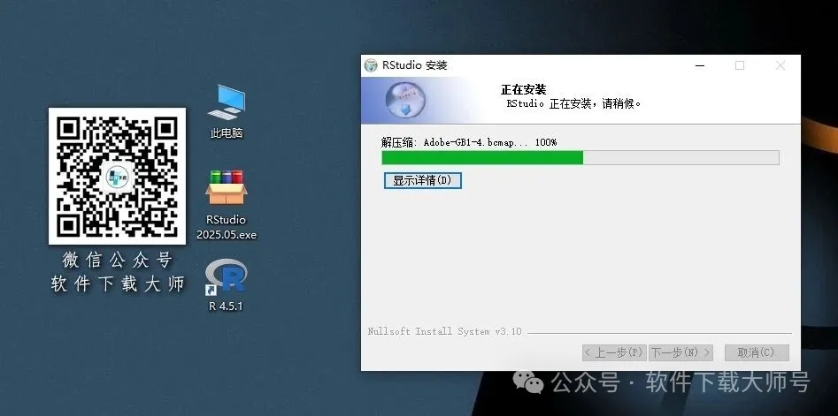 图片[18]-RStudio 2025.05.1(For R语言4.5.1的集成开发环境)中文官网版详细安装图文教程：附下载地址