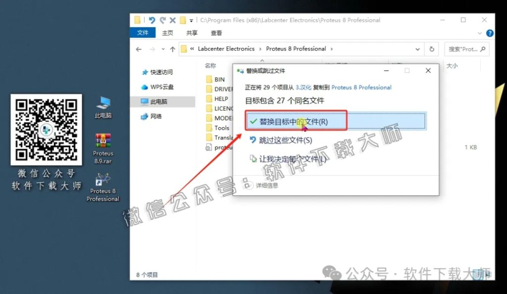 图片[29]-Proteus Professional 8.9(单片机仿真模拟)中文破解版详细安装图文教程：附下载地址