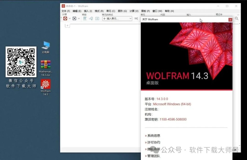 图片[23]-Mathematica 14.3(综合性科学计算软件)中文破解版详细安装图文教程：附下载地址
