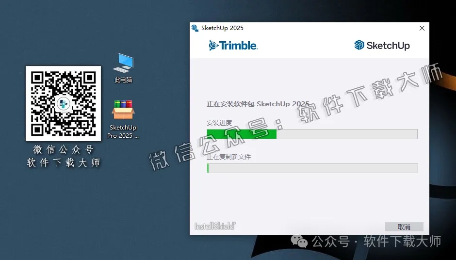 图片[10]-SketchUp Pro 2025(SU草图大师)中文破解版详细安装图文教程：附下载地址