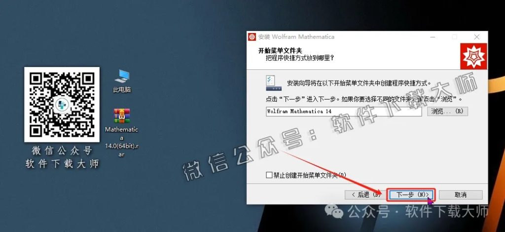 图片[8]-Mathematica 14.0(综合性科学计算软件)中文破解版详细安装图文教程：附下载地址