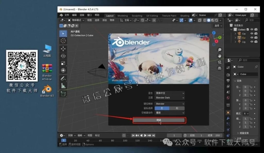 图片[11]-Blender 4.5 免费开源 3D 建模软件安装教程：（附下载地址）