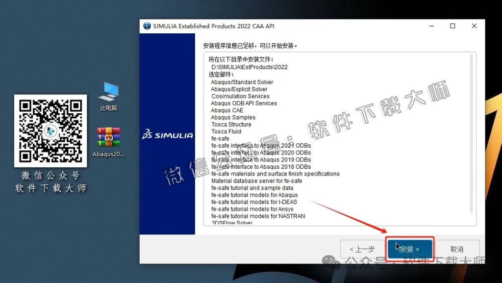 图片[42]-Abaqus 2022(工程模拟有限元软件)中文破解版详细安装图文教程：附下载地址