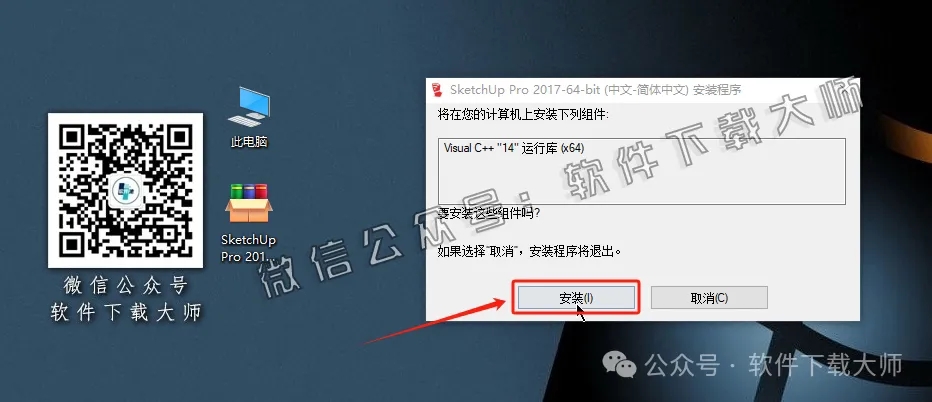 图片[7]-SketchUp Pro 2017(SU草图大师)中文破解版详细安装图文教程：附下载地址