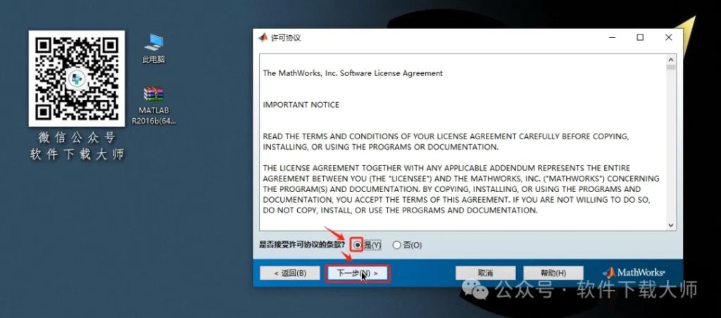 图片[5]-Matlab R2016b(商业数学软件)中文免费版详细安装图文教程：附下载地址