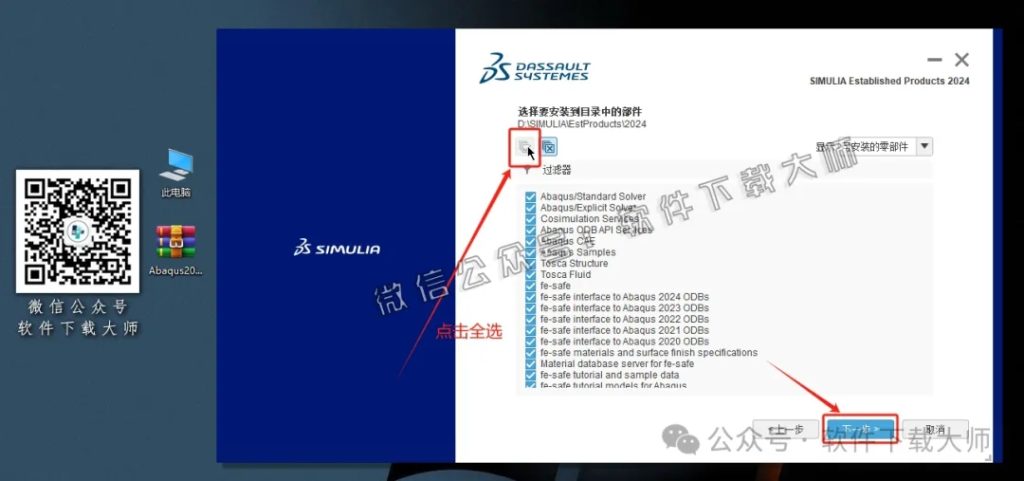 图片[27]-Abaqus 2024(工程模拟有限元软件)中文破解版详细安装图文教程：附下载地址