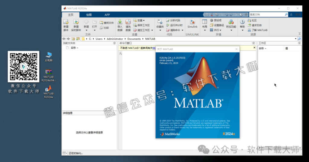 图片[22]-Matlab R2024a(商业数学软件)中文免费版详细安装图文教程：附下载地址