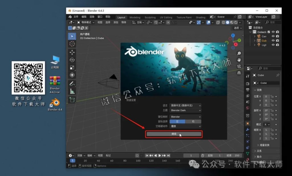 图片[11]-Blender 4.4 免费开源 3D 建模软件安装教程：（附下载地址）