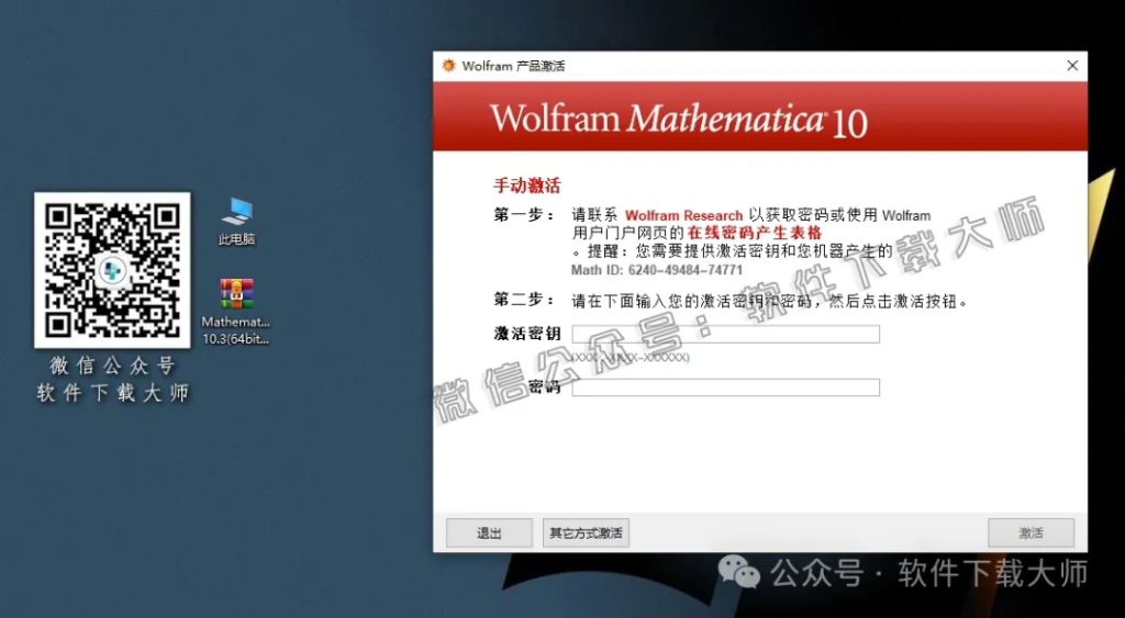 图片[15]-Mathematica 10.3(综合性科学计算软件)中文破解版详细安装图文教程：附下载地址