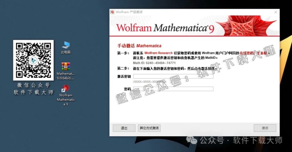 图片[17]-Mathematica 9.0(综合性科学计算软件)中文破解版详细安装图文教程：附下载地址