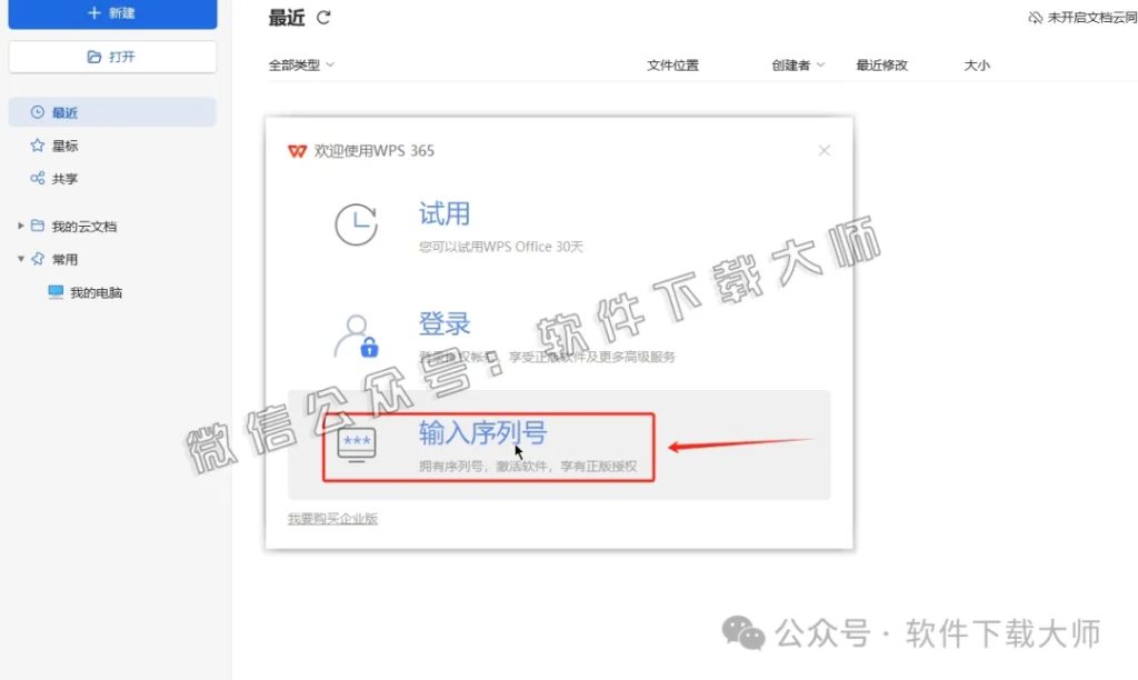 图片[10]-WPS Office 2023专业增强版(永久激活)详细安装图文教程：附下载地址