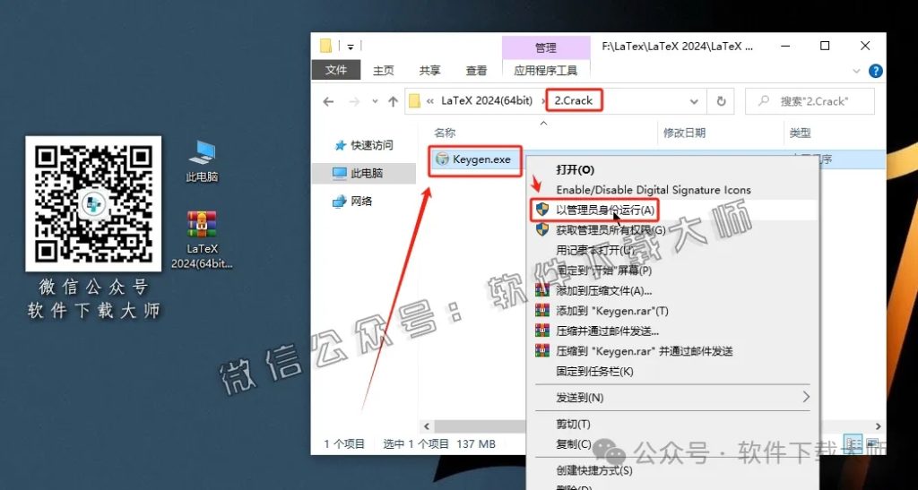 图片[11]-LaTeX 2024(基于ΤΕΧ的排版系统)中文破解版详细安装图文教程：附下载地址