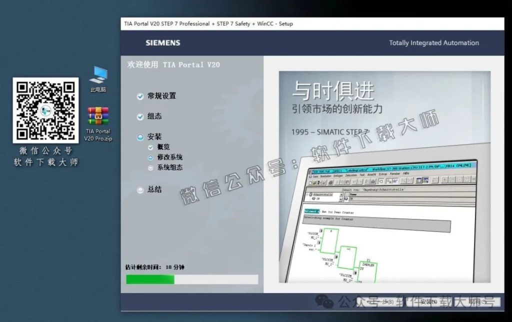 图片[24]-西门子博途TIA Portal V20 Pro(自动化编程软件)中文版下载安装包及安装图文教程