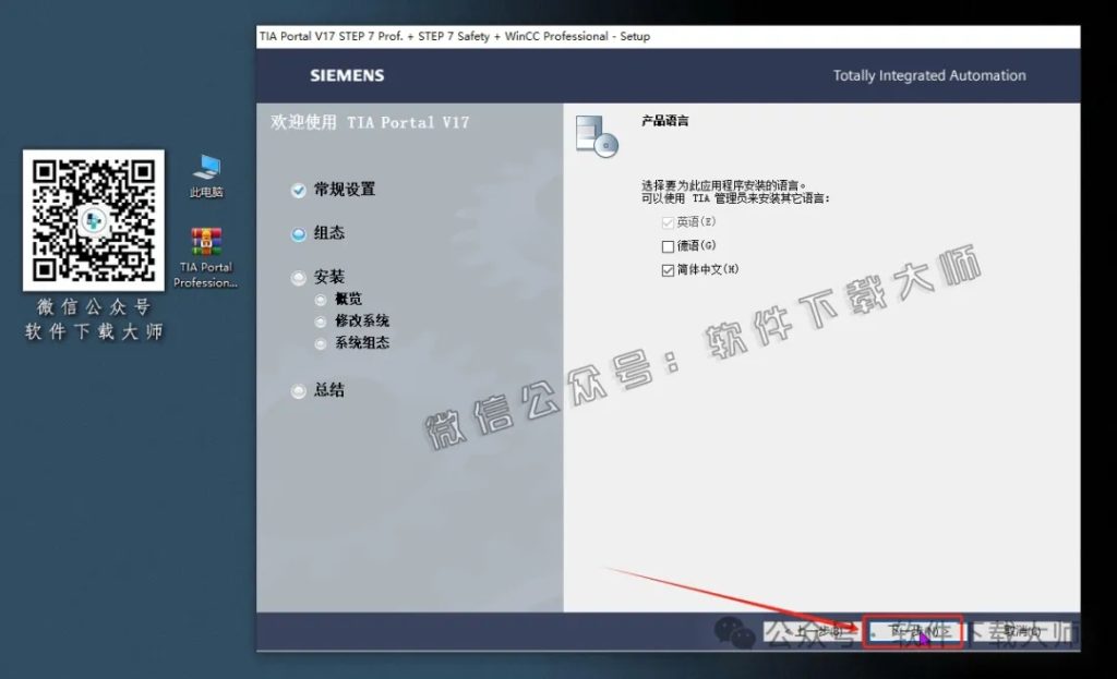 图片[16]-西门子博途TIA Portal V17(自动化编程软件)中文版下载安装包及安装图文教程