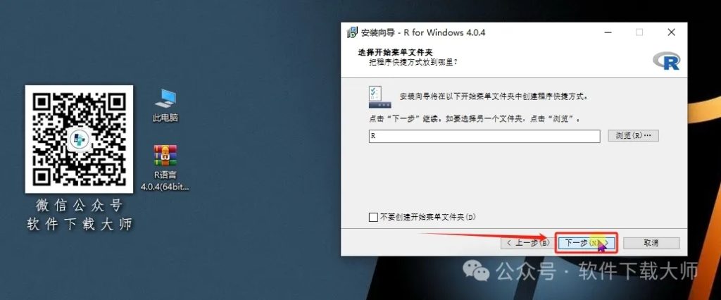 图片[11]-R语言 4.0.4(开源编程语言)中文官网版详细安装图文教程：附下载地址