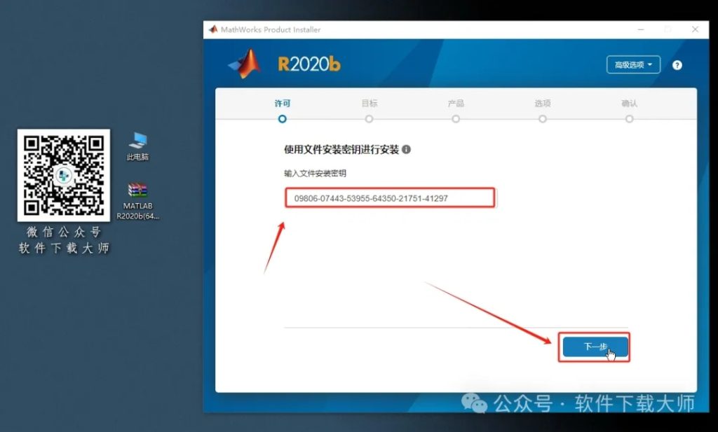 图片[6]-Matlab R2020b(商业数学软件)中文免费版详细安装图文教程：附下载地址