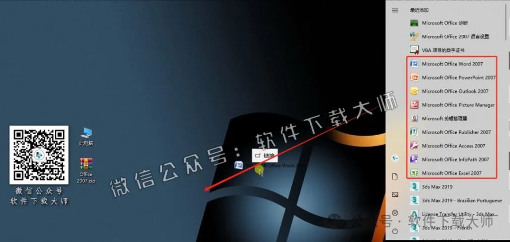 图片[17]-Microsoft Office 2007专业增强版中文破解版详细安装图文教程：附下载地址