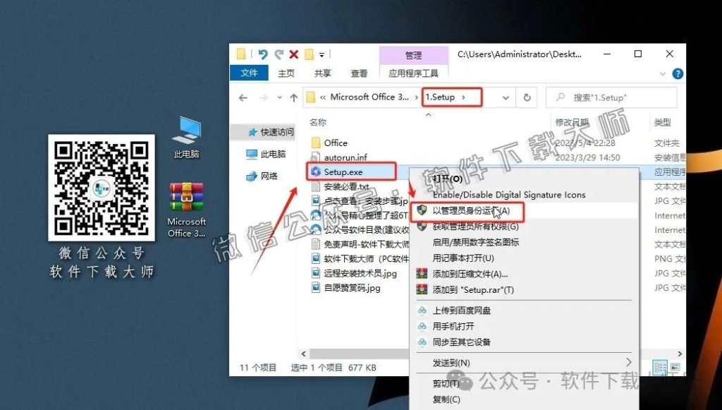 图片[3]-Office 365专业增强版中文破解版详细安装图文教程：附下载地址