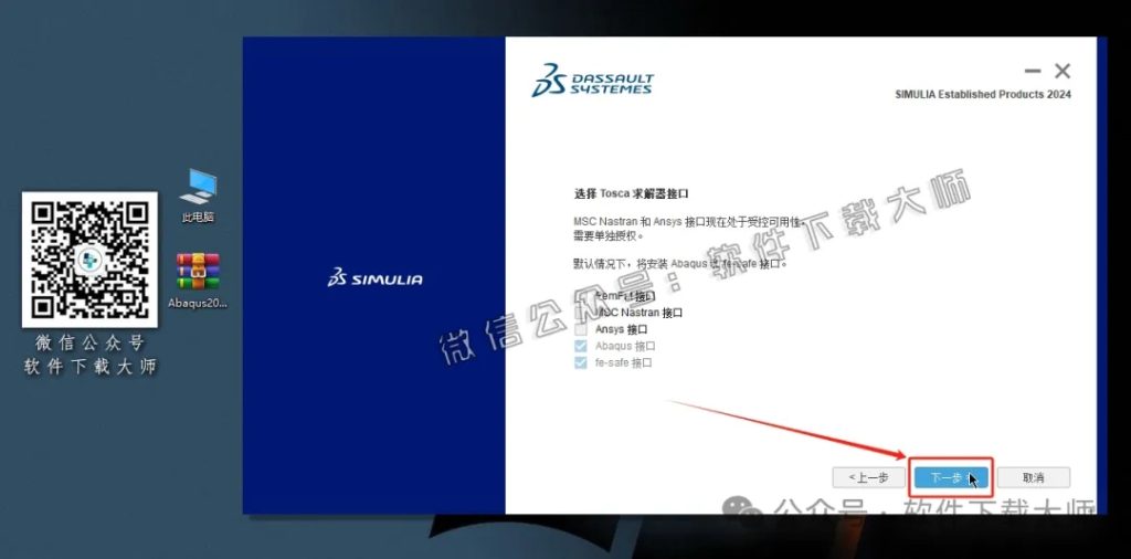 图片[36]-Abaqus 2024(工程模拟有限元软件)中文破解版详细安装图文教程：附下载地址