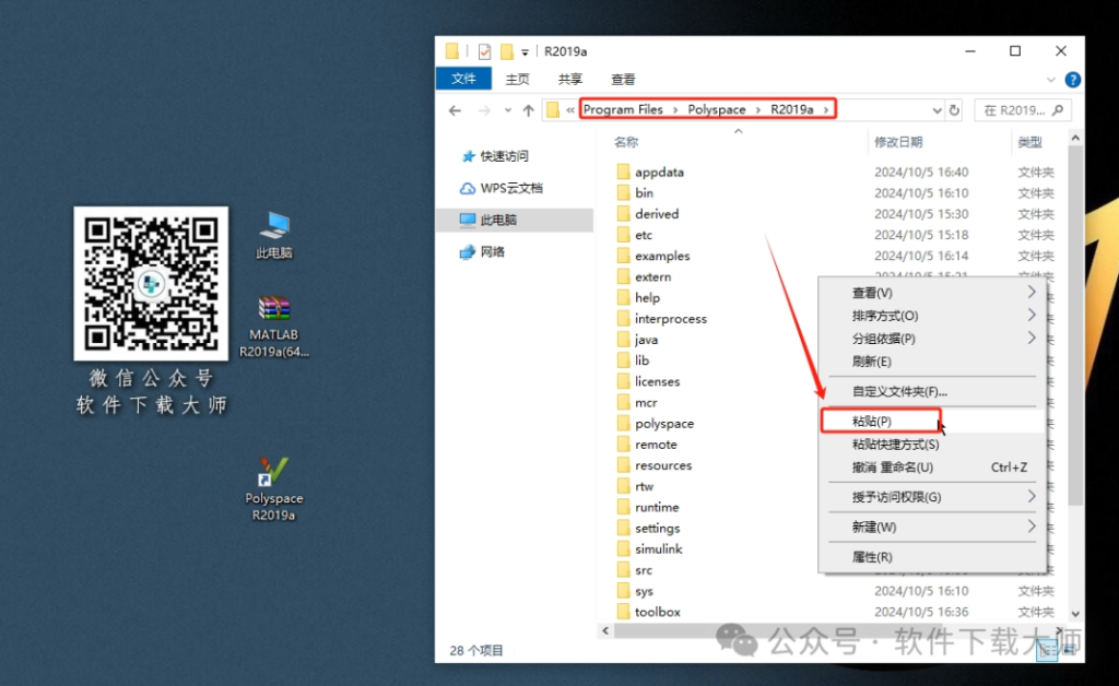 图片[17]-Matlab R2019a(商业数学软件)中文免费版详细安装图文教程：附下载地址