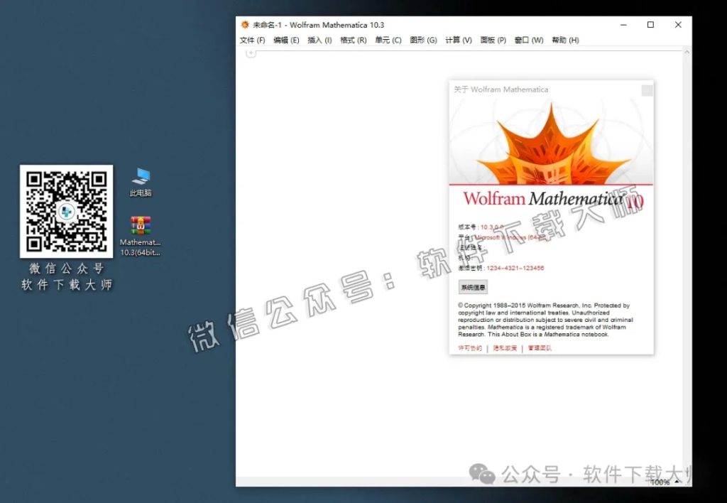 图片[23]-Mathematica 10.3(综合性科学计算软件)中文破解版详细安装图文教程：附下载地址