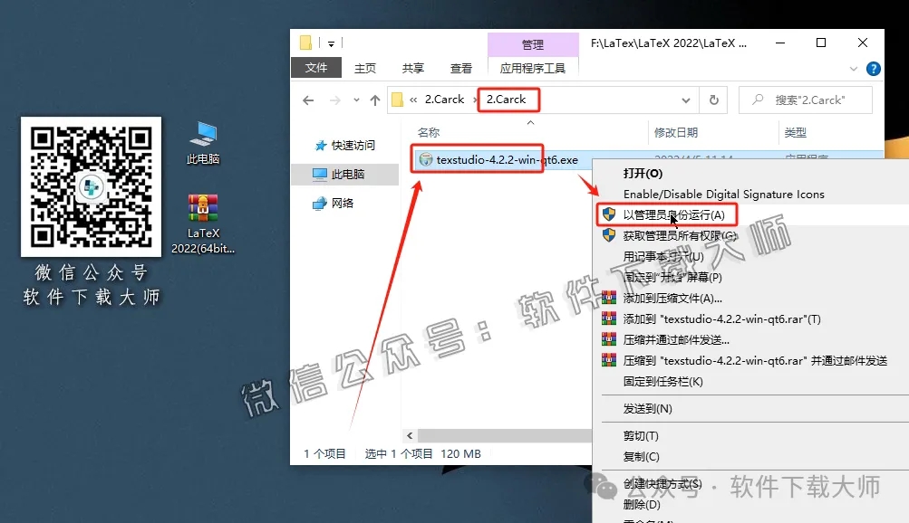 图片[11]-LaTeX 2022(基于ΤΕΧ的排版系统)中文破解版详细安装图文教程：附下载地址