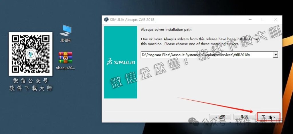 图片[36]-Abaqus 2018(工程模拟有限元软件)中文破解版详细安装图文教程：附下载地址