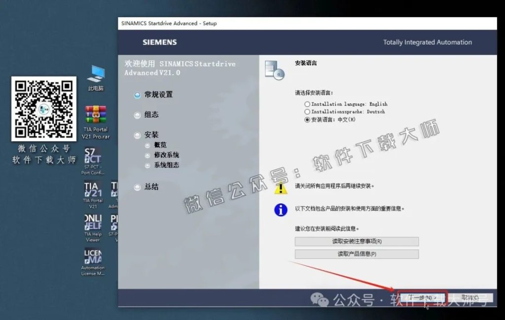 图片[40]-西门子博途TIA Portal V21 Pro(自动化编程软件)中文版下载安装包及安装图文教程