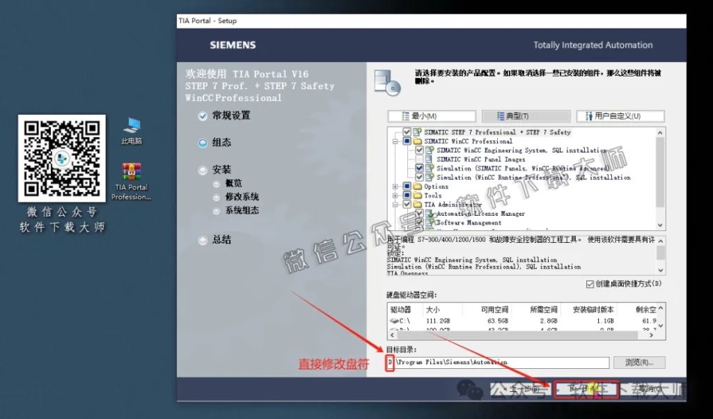 图片[16]-西门子博途TIA Portal V16(自动化编程软件)中文版下载安装包及安装图文教程