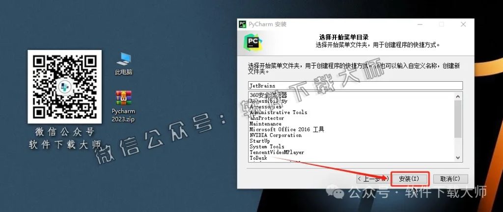 图片[9]-PyCharm 2023官网下载(Python IDE集成开发环境)安装图文教程：附下载地址