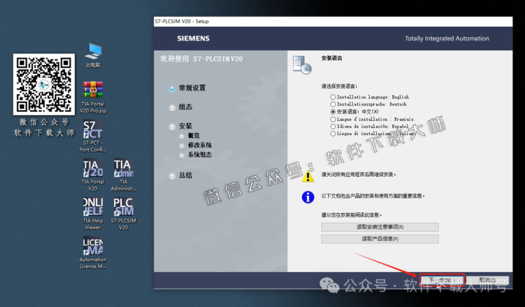 图片[31]-西门子博途TIA Portal V20 Pro(自动化编程软件)中文版下载安装包及安装图文教程