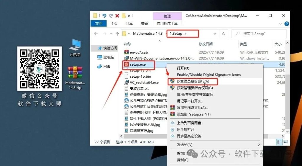 图片[3]-Mathematica 14.3(综合性科学计算软件)中文破解版详细安装图文教程：附下载地址