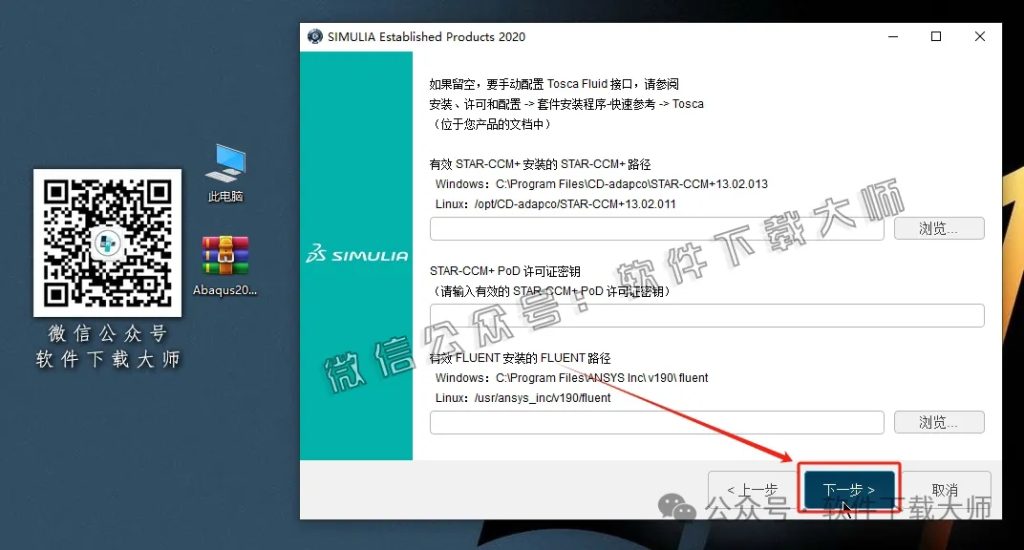 图片[32]-Abaqus 2020(工程模拟有限元软件)中文破解版详细安装图文教程：附下载地址