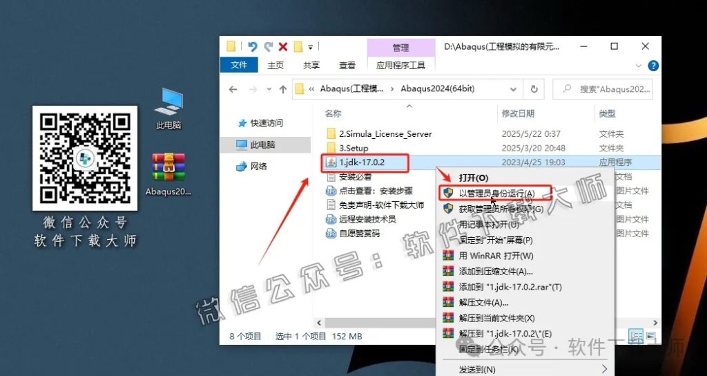 图片[3]-Abaqus 2024(工程模拟有限元软件)中文破解版详细安装图文教程：附下载地址