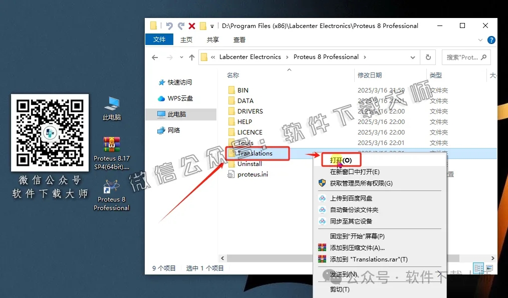 图片[13]-Proteus Professional 8.17(单片机仿真模拟)中文破解版详细安装图文教程：附下载地址