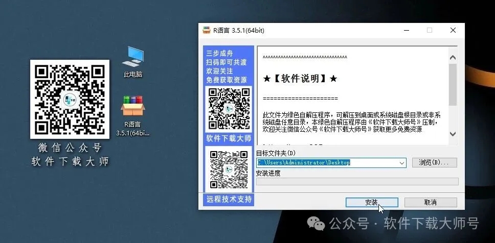 图片[3]-R语言 3.5.1(开源编程语言)中文官网版详细安装图文教程：附下载地址