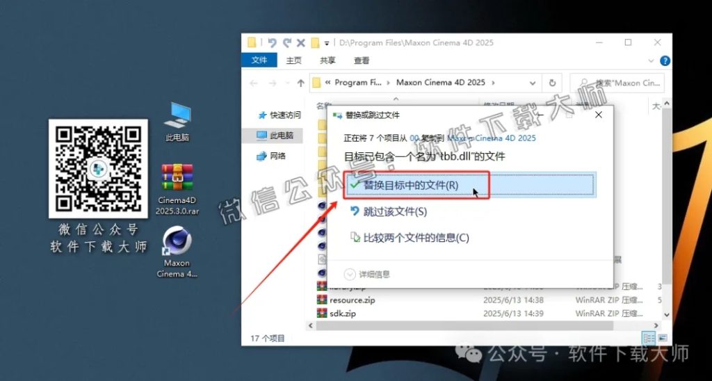 图片[17]-Cinema 4D 2025.3.0(C4D三维设计)中文破解版详细安装图文教程：附下载地址