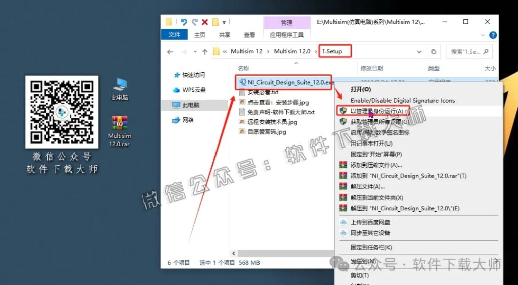 图片[3]-Multisim 12(电子电路仿真设计软件)中文汉化版安装教程：附下载地址