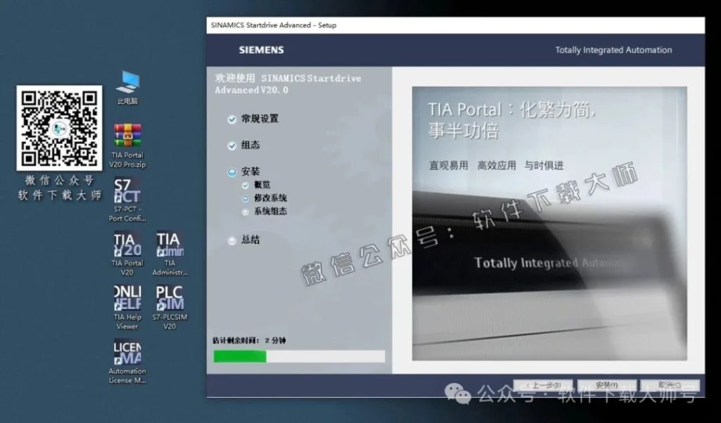 图片[46]-西门子博途TIA Portal V20 Pro(自动化编程软件)中文版下载安装包及安装图文教程