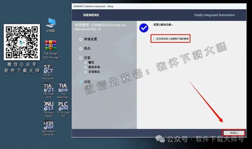 图片[45]-西门子博途TIA Portal V21 Pro(自动化编程软件)中文版下载安装包及安装图文教程