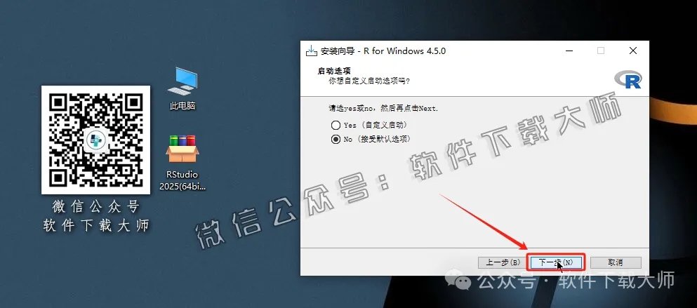 图片[10]-RStudio 2025(For R语言4.5.0的集成开发环境)中文官网版详细安装图文教程：附下载地址