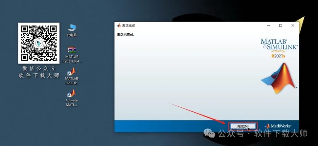 图片[26]-Matlab R2021b(商业数学软件)中文免费版详细安装图文教程：附下载地址