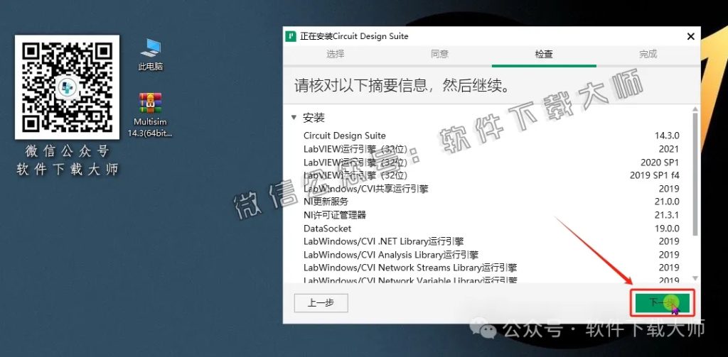 图片[9]-Multisim 14.3(电子电路仿真设计软件)中文汉化版安装教程：附下载地址